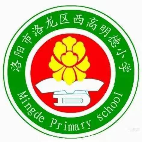 悄然成长,芳华初绽—西高明德小学英语组新任教师汇报课展示活动掠影