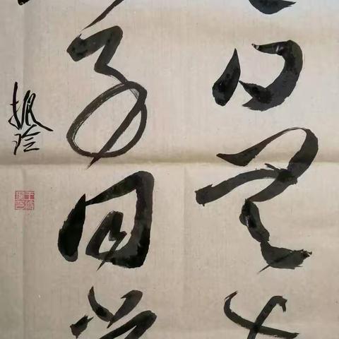 平度市文联抗击疫情书画网络展（十）