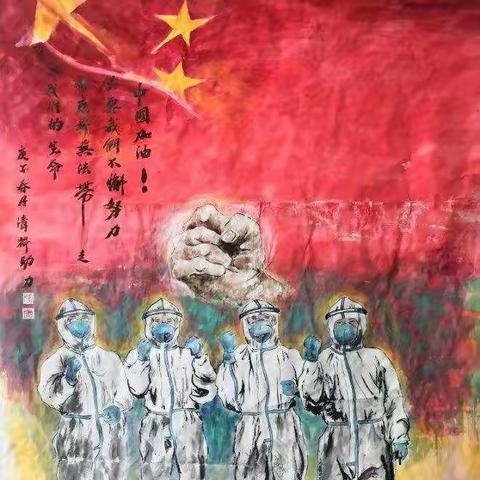平度市文联抗击疫情书画网络展（四）