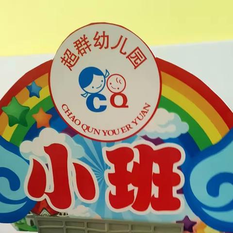 🌈春游踏青、放飞心情——超群幼儿园春游篇🌈