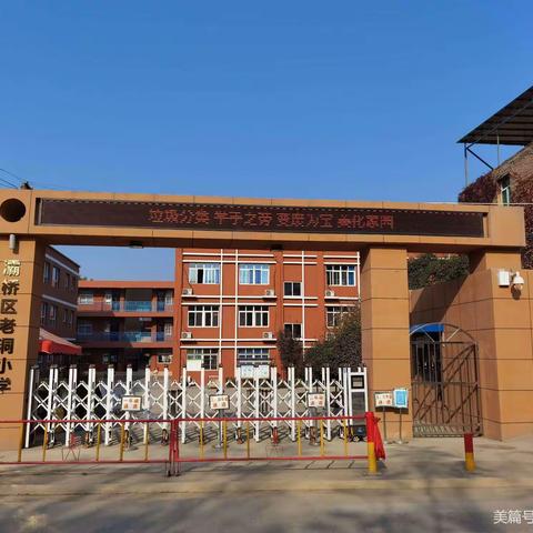 共同携手 抗击疫情——灞桥区老洞小学“停课不停学”进行时