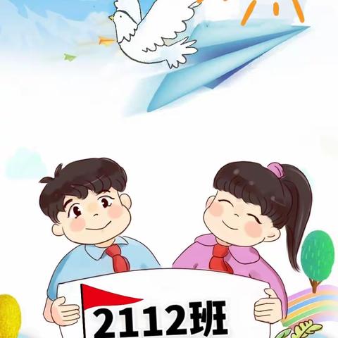 九月初相遇，成长进行时——芙蓉学校2112班“满月了”