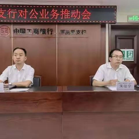 周至支行召开对公业务推动会