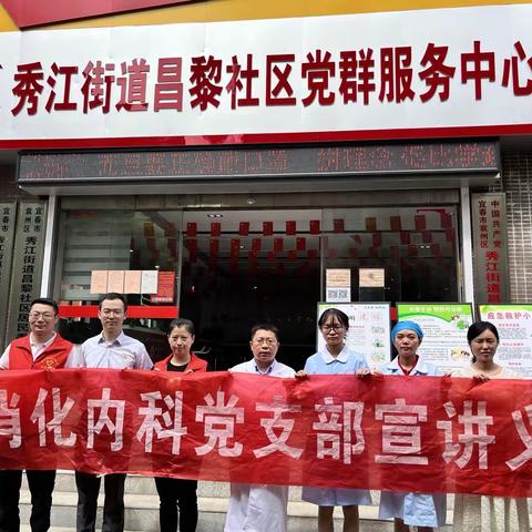 宜春市人民医院消化内科党支部开展进社区健康宣讲活动