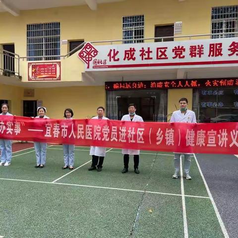 “学党史、办实事”宜春市人民医院消化内科党支部开展进社区健康宣讲活动