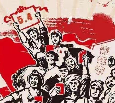 “磨砺青春，奋斗人生”   —— 台子小学教师学习习近平总书记五四青年节寄语精神活动总结