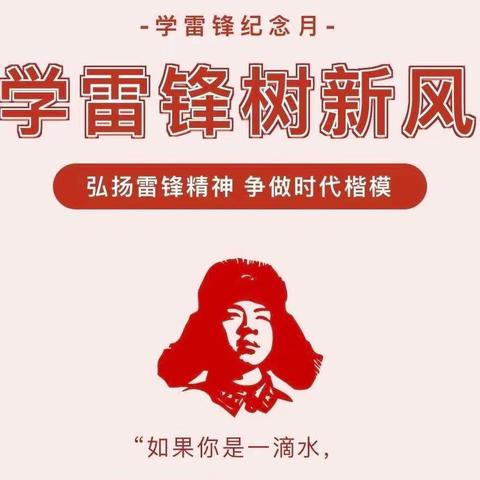 心中有雷锋，时时学雷锋——北捍中心幼儿园学雷锋活动