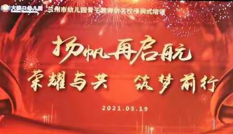 扬帆再启航 荣耀与共 筑梦前行