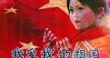 快乐大二班国庆爱国小任务