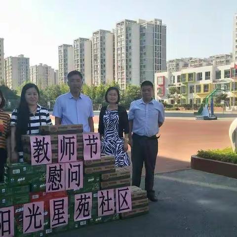 阳光星苑社区教师节慰问辖区学校教师