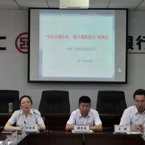 蔚县支行举办“牢记合规红线 提升履职能力”座谈会