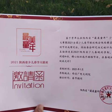陕西省《最美童年》少儿舞蹈大赛           ――战绩