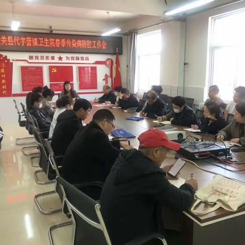 潼关县代字营镇卫生院召开春季传染病防控工作会