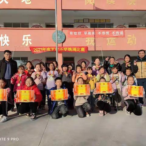 考城镇南王庄小学跳绳比赛