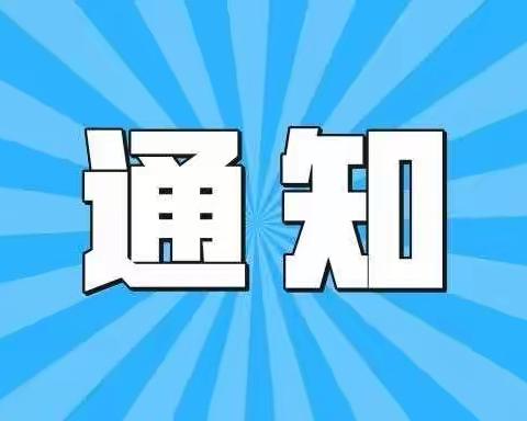 卢氏县五里川镇中心小学预防新冠肺炎致家长一封信