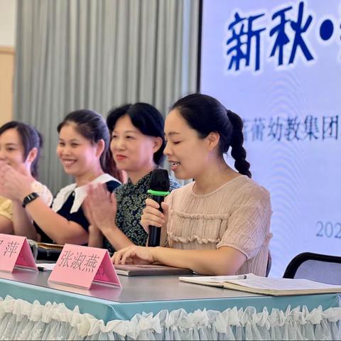 新秋.新遇.新旅——蓓蕾幼教集团2022学年秋季教职工大会