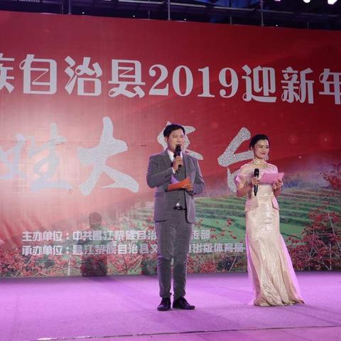 昌江黎族自治县2019迎新年百姓大舞台