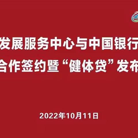 丽水市体育发展服务中心与中国银行丽水市分行举行战略合作签约暨“健体贷”发布仪式