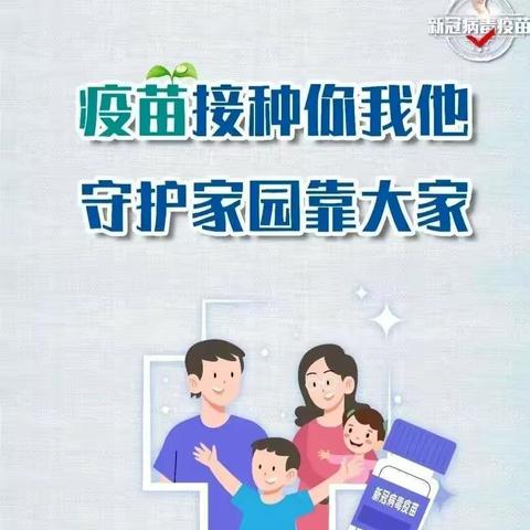 以苗护苗，用心呵护——龙门街道中心幼儿园（东关园）新冠疫苗告知书