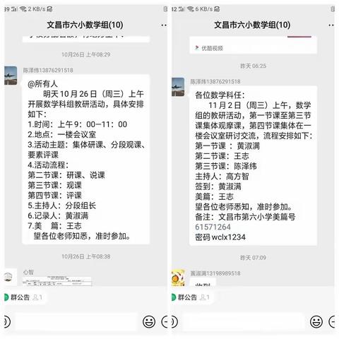 集体备课促教研  同伴互助共成长一一一记文昌市第六小学数学组第八次教研活动