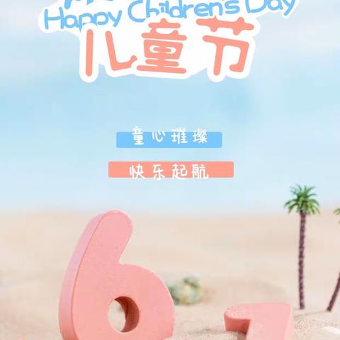 东升小学2022年“童心璀璨 快乐起航”六一活动 —— 四年级二班 陈昱杰