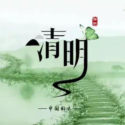 六盘水红桥新区石桥幼儿园2022年文明祭祀放假通知