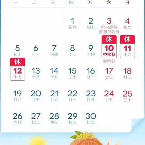 六盘水红桥新区石桥幼儿中秋节放假通知及温馨提示