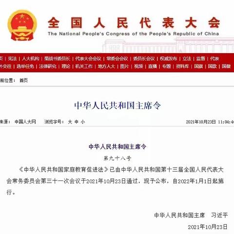 “依法带娃”为孩子健康成长保驾护航