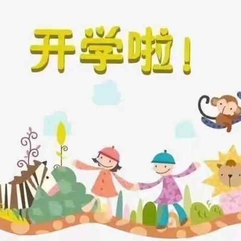 响水镇中心幼儿园2021年春季开学温馨提示