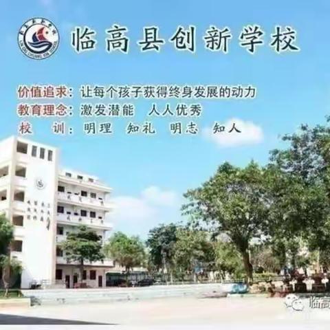 临高县创新学校之十二月历史教研活动