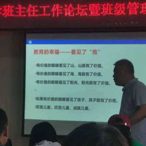 “沉舟侧畔千帆过，病树前头万木春”————全国中小学班主任工作论坛暨班级管理实践与创新研讨会侧记