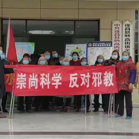 平昌守护志愿者在妙高街道金岸村，上江村，开展崇尚科学，反对邪教宣传活动