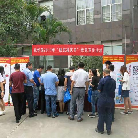 龙华区应急办举行防灾减灾应急宣传活动