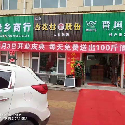 老乡商行（老乡特产）分店营业开始了，营业期间所有产品批发价出库