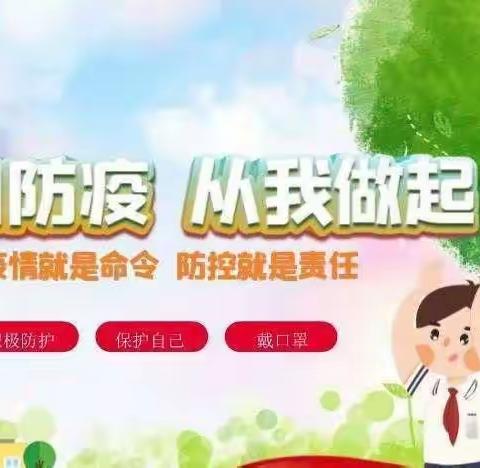 疫情防控/喻家坳中心小学给家长的一封信