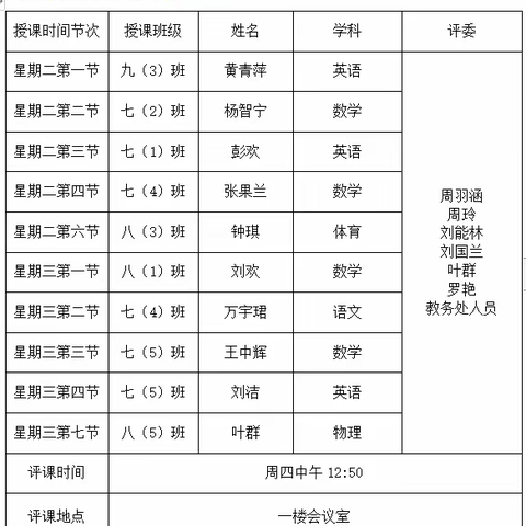 初绽光芒，大展风采   ——记曲濑中学新教师汇报课竞赛活动