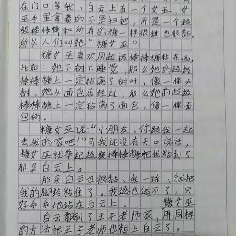 关业婷和王子老师去冒险