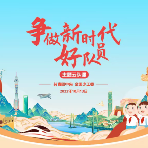 “争做新时代好队员”——平顶山市第五十六中学建队日活动