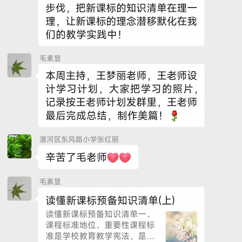 研读新课标，明晰新方向 ————毛素显名师工作室进行“读懂新课标预备知识清单”学习活动