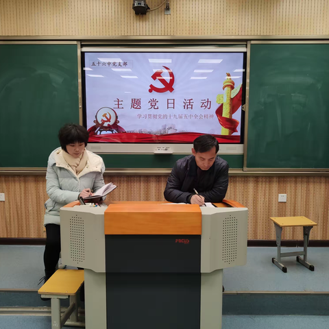 奋进新征程 跑好接力赛    ——56中党支部开展“学习党的十九届五中全会精神”活动