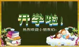 “我是一名小学生”—东平县第四实验小学一年级开学季