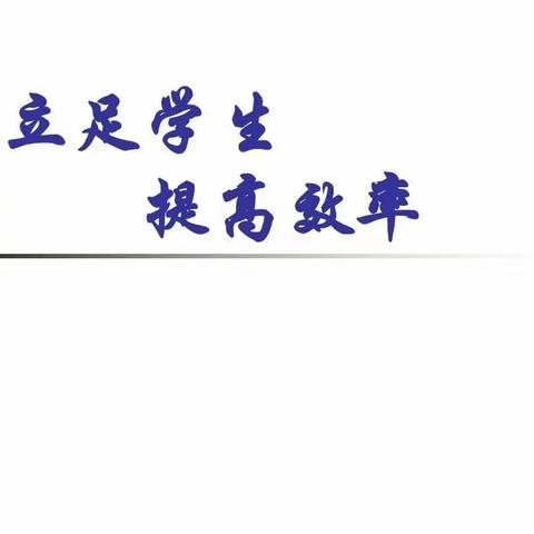 风采课堂，教学相长 ——记宁陵县第二高级中学高一语文组高效课堂公开课活动掠影