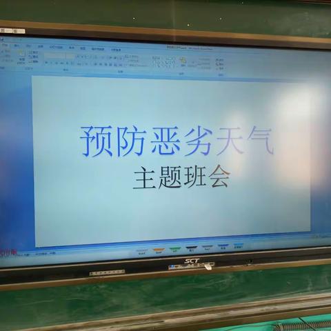 成安县长巷乡温村小学校进行“预防恶劣天气主题班会”。