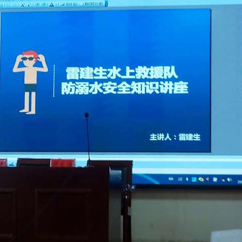 长巷乡中心校全体中小学校长参加县教体局组织的防溺水知识讲座。