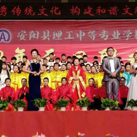 辉煌2017 奋斗2018――安阳县理工中专举行元旦联欢