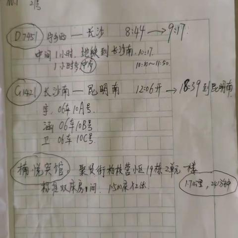行程已计划部分