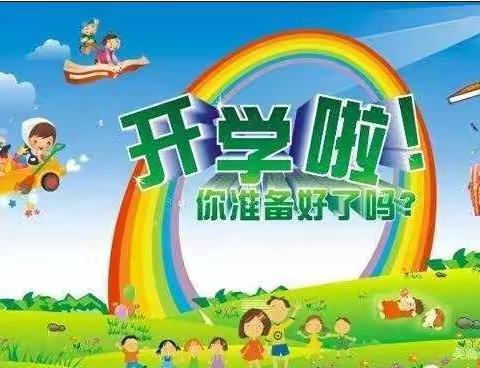 【开学通知】驿城区燕子幼儿园开学通知~~～📣📣通知‼️