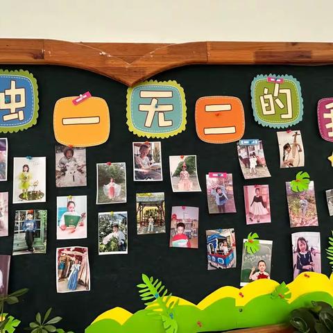 芳林路小学一年级五月主题活动——独一无二的我