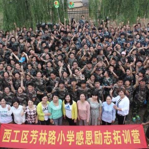 芳小六四班毕业课程之---“感恩励志拓训营”