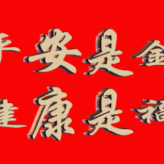 四时花竞巧     九子粽争新         ——同心县特殊教育学校端午节放假通知暨安全告家长书